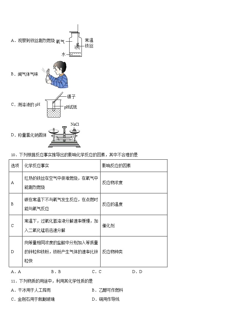 2023-2024学年吉林省辽源市化学九上期末达标测试试题含答案03