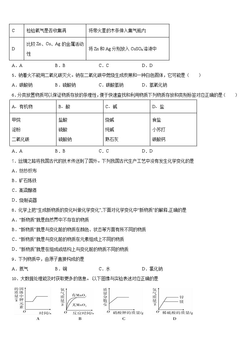 2023-2024学年吉林省柳河县第三中学化学九上期末教学质量检测试题含答案02