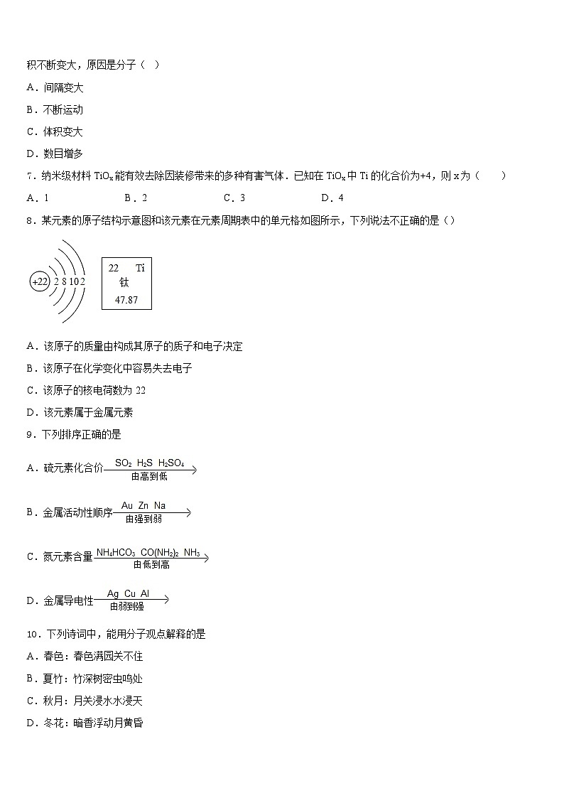 2023-2024学年吉林省柳河县化学九上期末达标测试试题含答案第3页