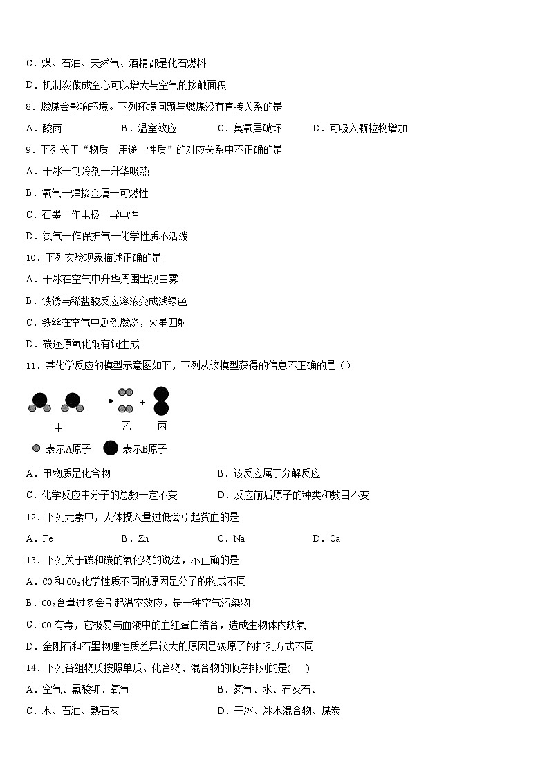 2023-2024学年吉林省农安县三宝中学化学九上期末综合测试试题含答案第2页