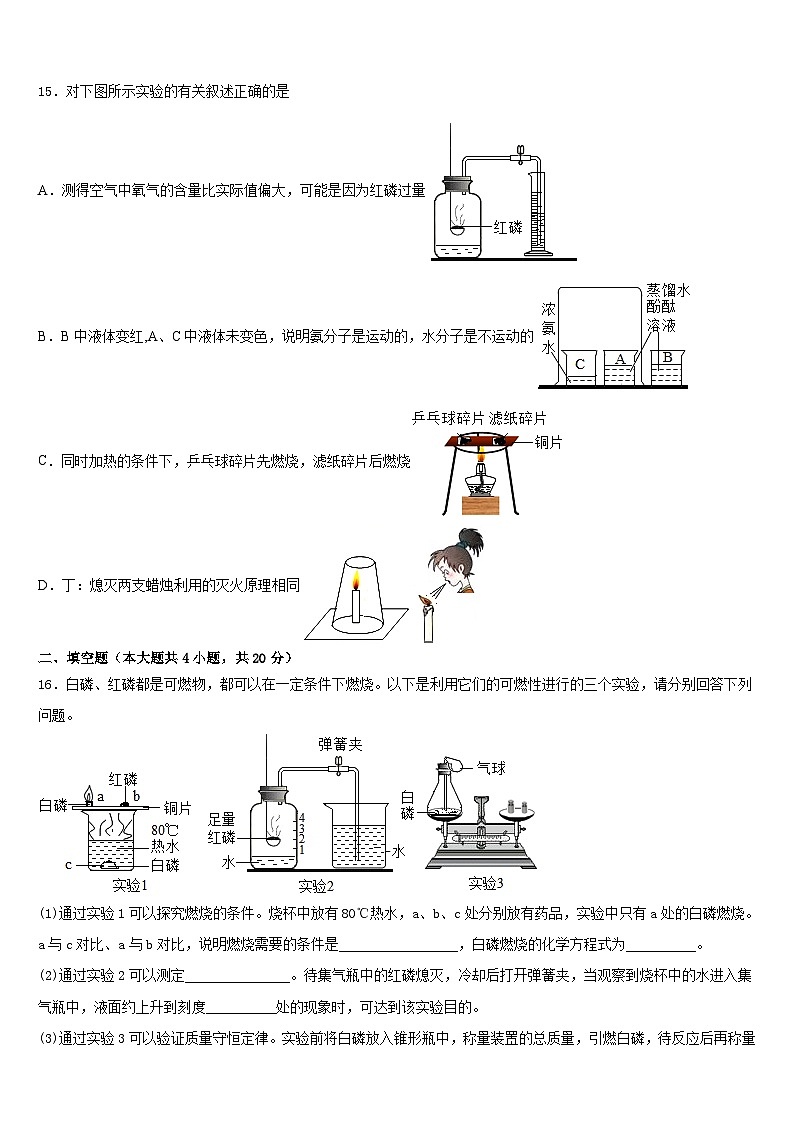2023-2024学年吉林省农安县三宝中学化学九上期末综合测试试题含答案第3页