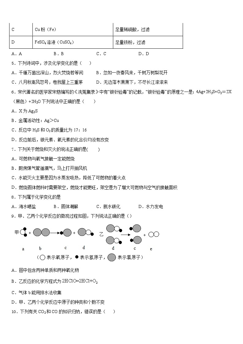 2023-2024学年吉林省农安县三岗中学化学九年级第一学期期末考试模拟试题含答案第2页