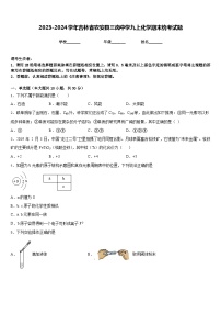 2023-2024学年吉林省农安县三岗中学九上化学期末统考试题含答案