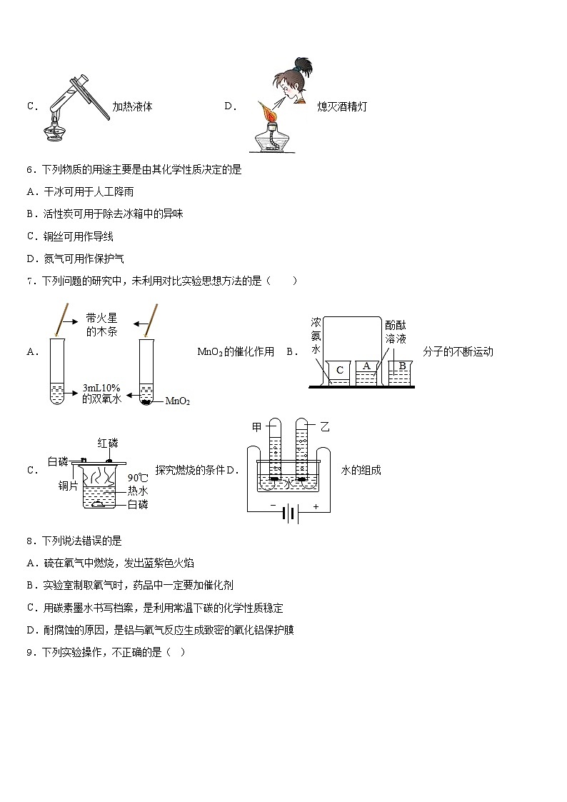 2023-2024学年吉林省农安县三岗中学九上化学期末统考试题含答案第2页