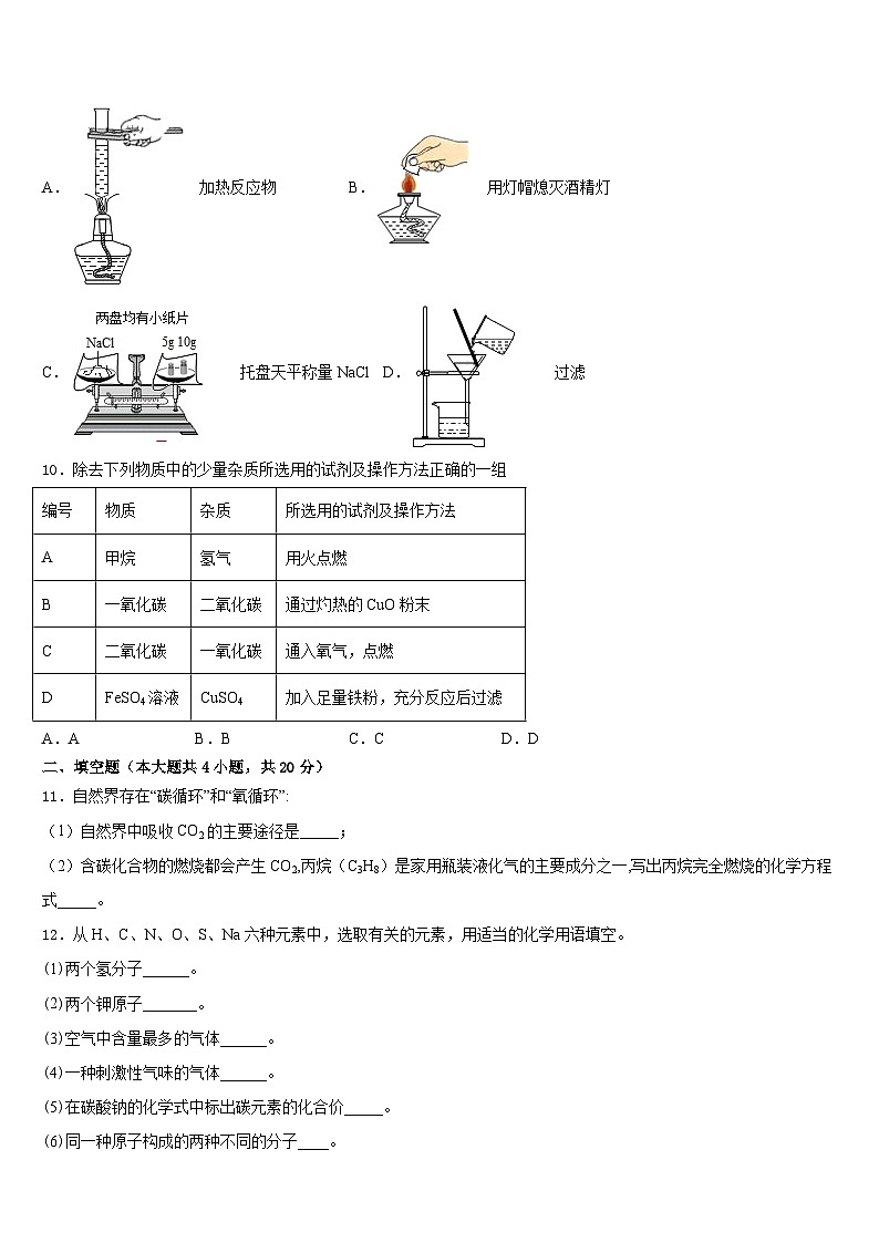 2023-2024学年吉林省农安县三岗中学九上化学期末统考试题含答案第3页