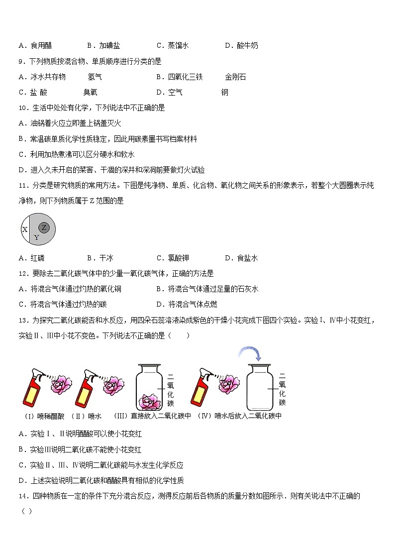 2023-2024学年吉林省农安县三盛玉中学九上化学期末质量检测模拟试题含答案03