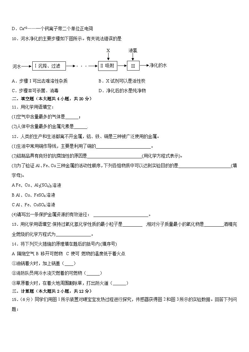 2023-2024学年吉林省农安县新阳中学九上化学期末达标测试试题含答案第3页