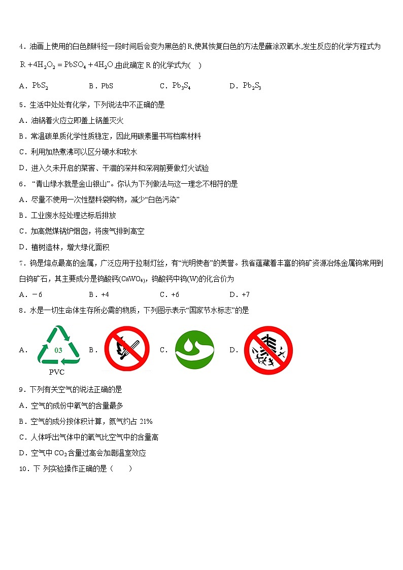 2023-2024学年吉林省磐石市吉昌中学化学九年级第一学期期末调研模拟试题含答案02