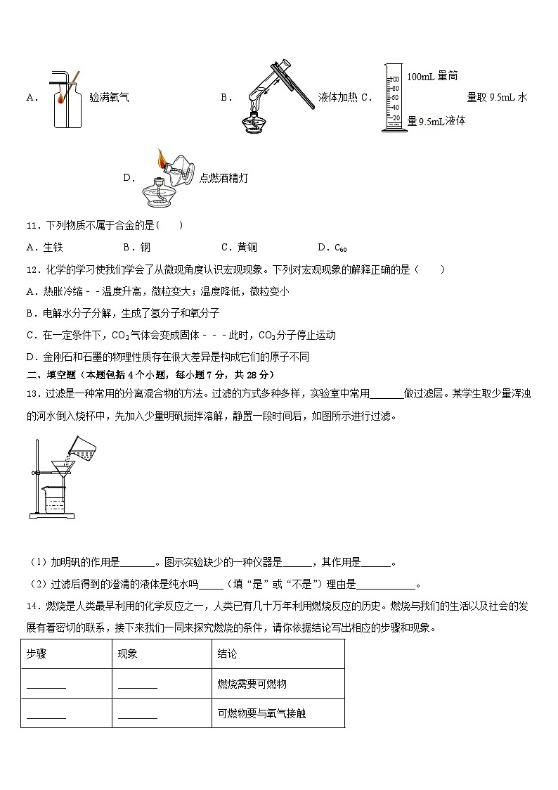2023-2024学年吉林省磐石市吉昌中学化学九年级第一学期期末调研模拟试题含答案03