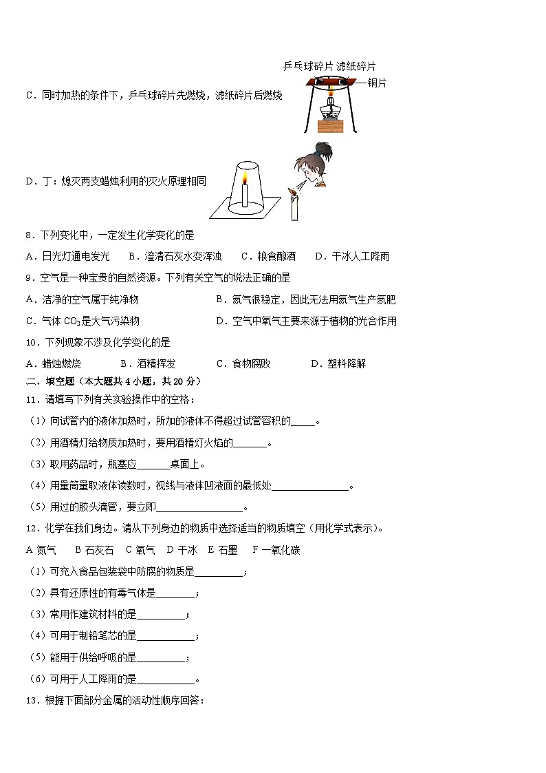 2023-2024学年吉林省前郭县联考九上化学期末质量跟踪监视模拟试题含答案03