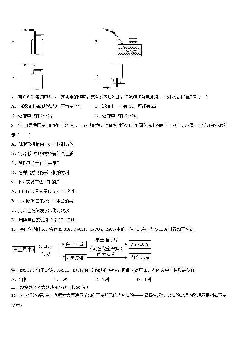 2023-2024学年吉林省舒兰市九上化学期末达标检测模拟试题含答案03