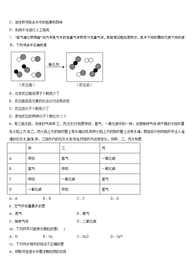 2023-2024学年吉林省松原市名校九上化学期末质量检测模拟试题含答案02