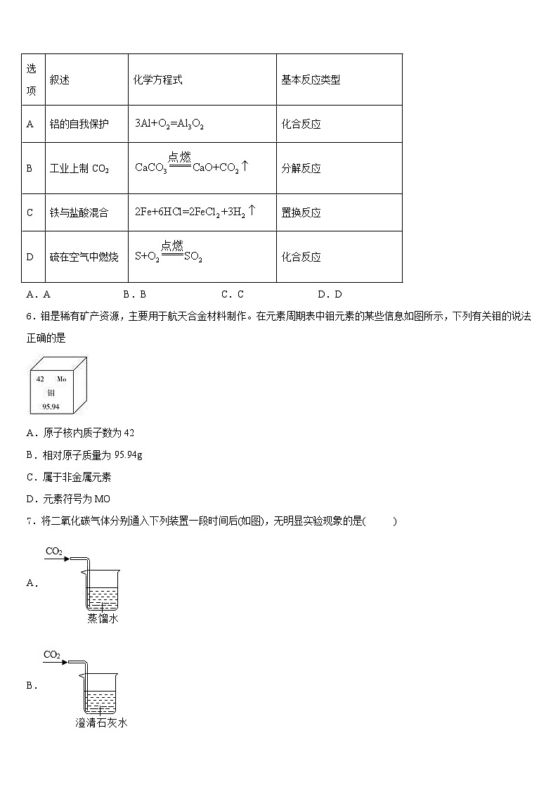 2023-2024学年吉林省松原市宁江区第四中学化学九上期末教学质量检测模拟试题含答案第2页