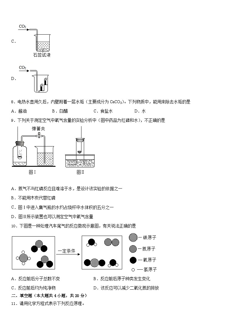 2023-2024学年吉林省松原市宁江区第四中学化学九上期末教学质量检测模拟试题含答案第3页