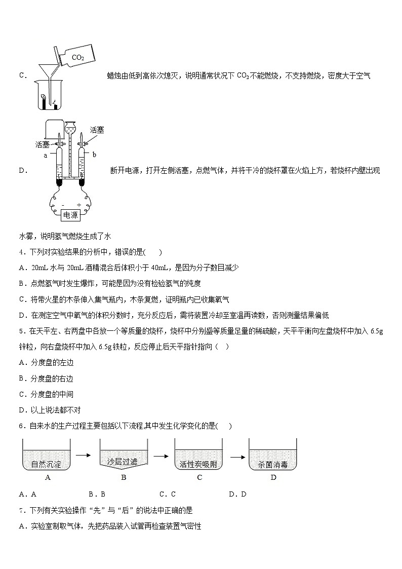 2023-2024学年吉林省松原市前郭县九年级化学第一学期期末达标检测模拟试题含答案02