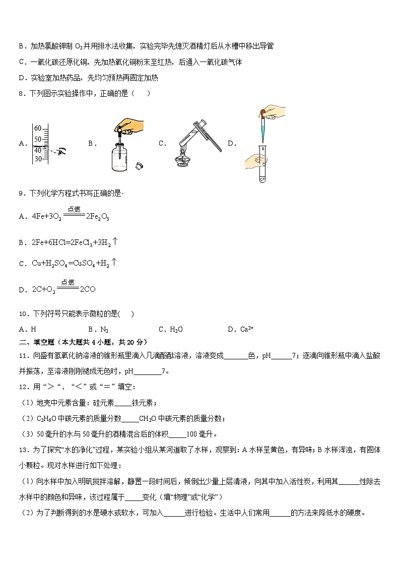 2023-2024学年吉林省松原市前郭县九年级化学第一学期期末达标检测模拟试题含答案03