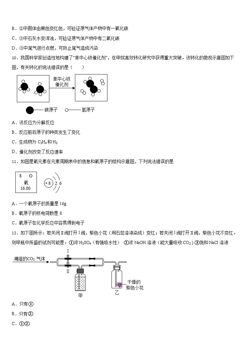 2023-2024学年吉林省延边朝鲜族自治州名校九上化学期末复习检测模拟试题含答案03