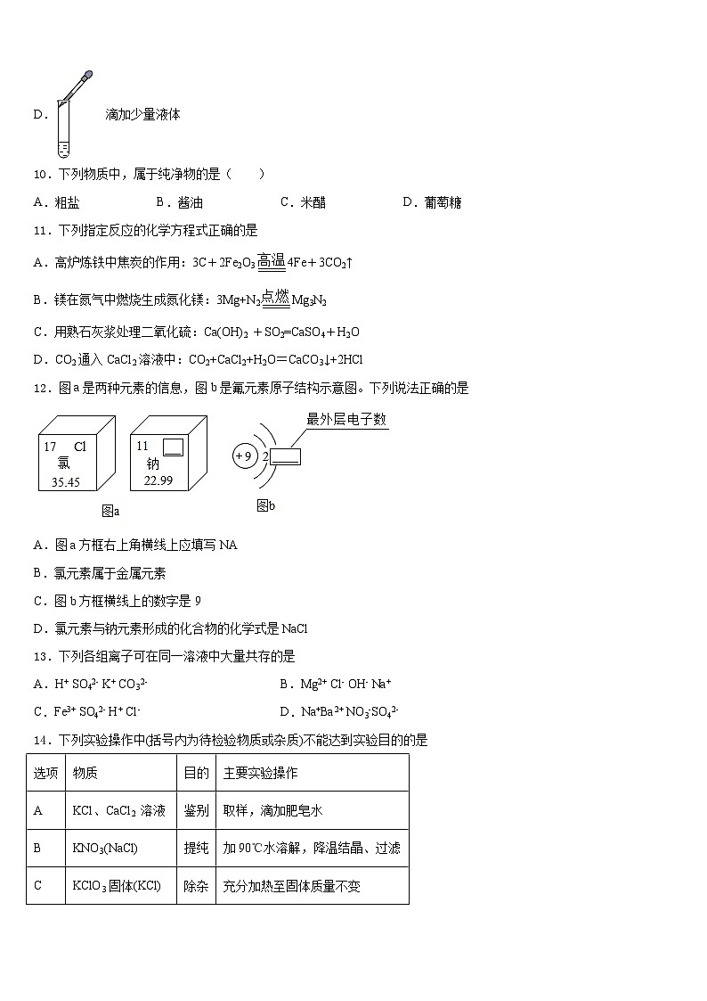 2023-2024学年吉林省延边州安图县联考九上化学期末统考试题含答案第3页