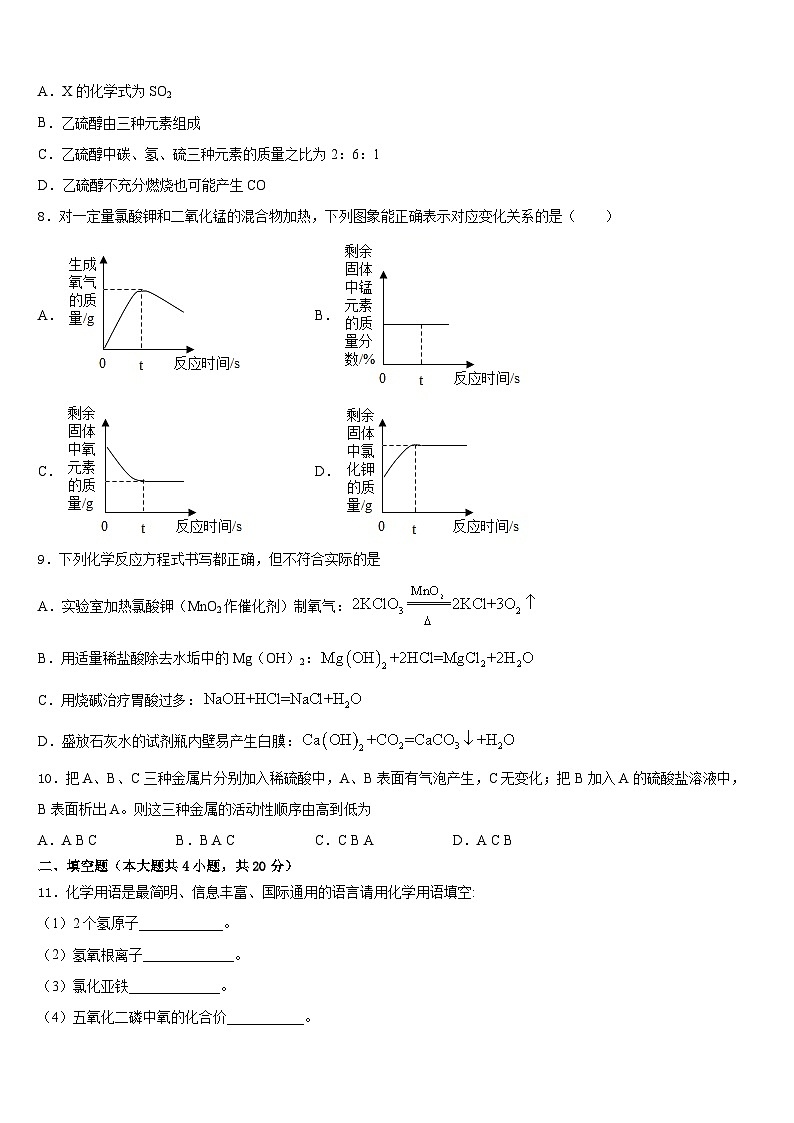 2023-2024学年南京市旭东中学九上化学期末联考试题含答案第3页