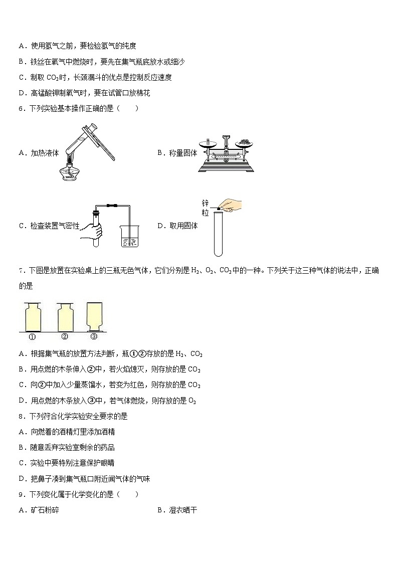 2023-2024学年吉林省延边州安图县九年级化学第一学期期末经典试题含答案02