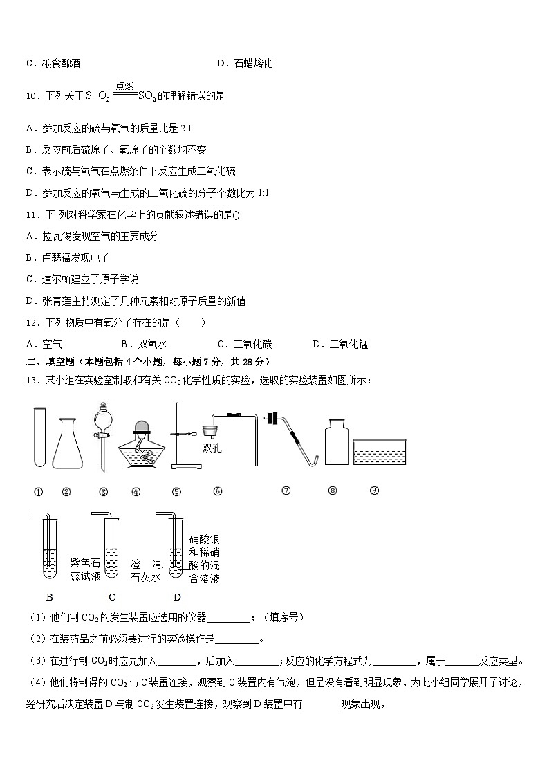 2023-2024学年吉林省延边州安图县九年级化学第一学期期末经典试题含答案03