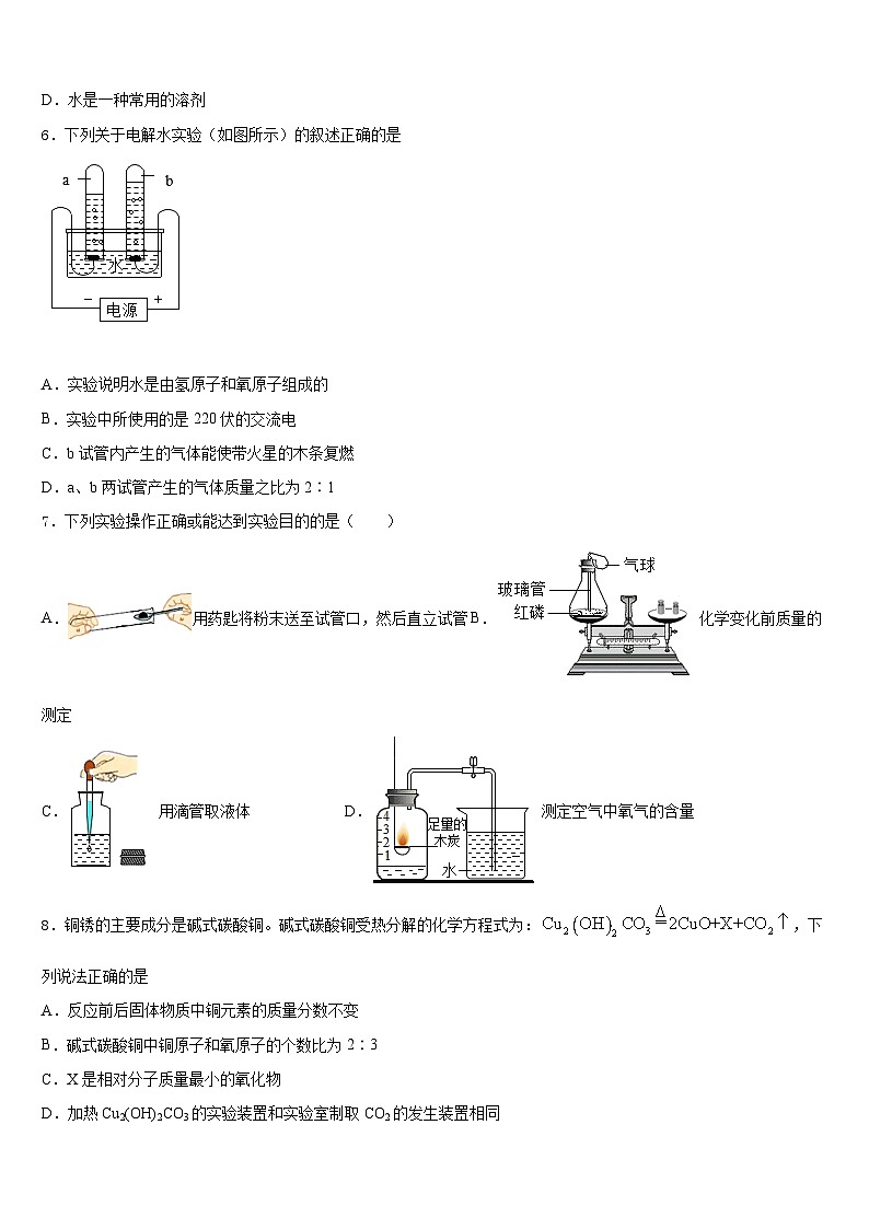 2023-2024学年南省郴州市九上化学期末检测模拟试题含答案第2页