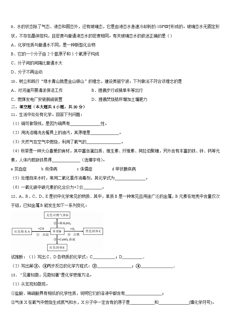 2023-2024学年南省郴州市九上化学期末检测模拟试题含答案第3页