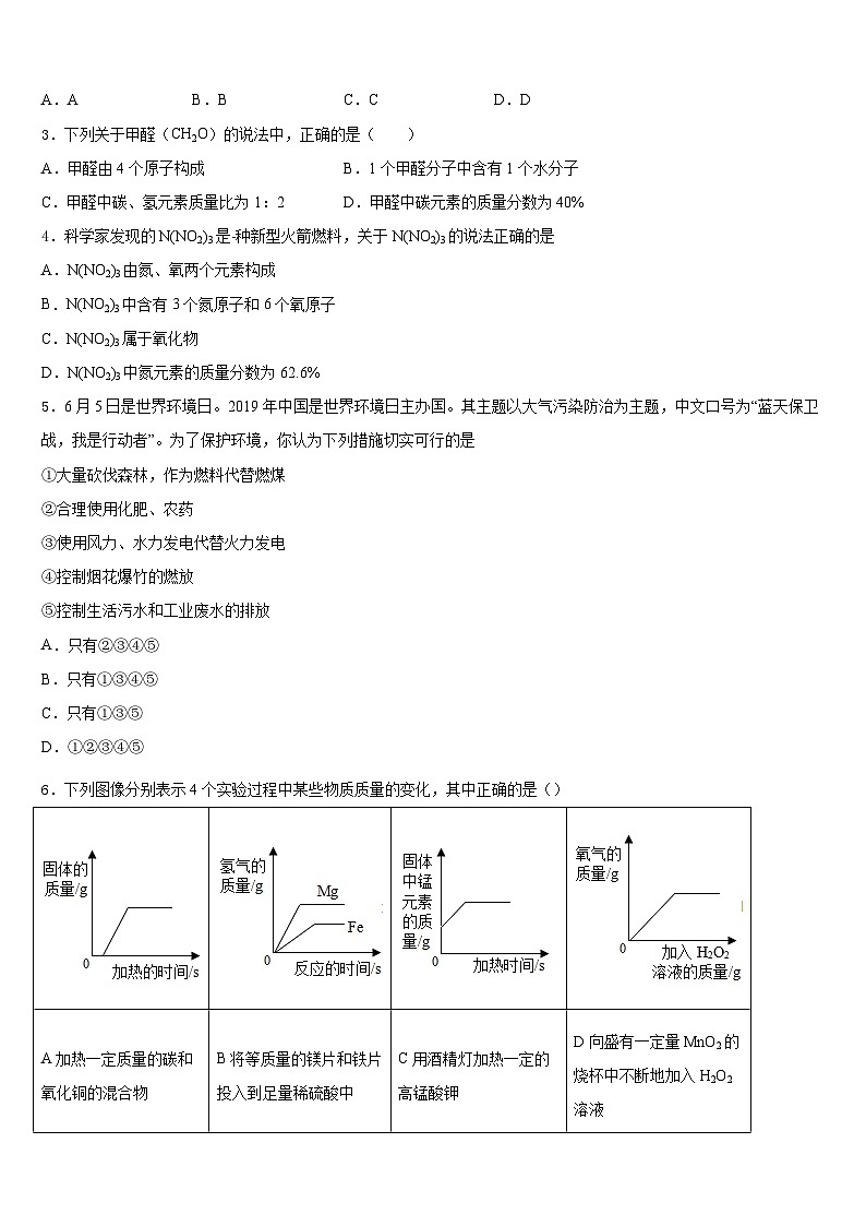 2023-2024学年南京市秦淮区四校化学九上期末综合测试试题含答案第2页