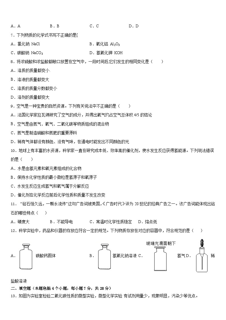 2023-2024学年南京市秦淮区四校化学九上期末综合测试试题含答案第3页