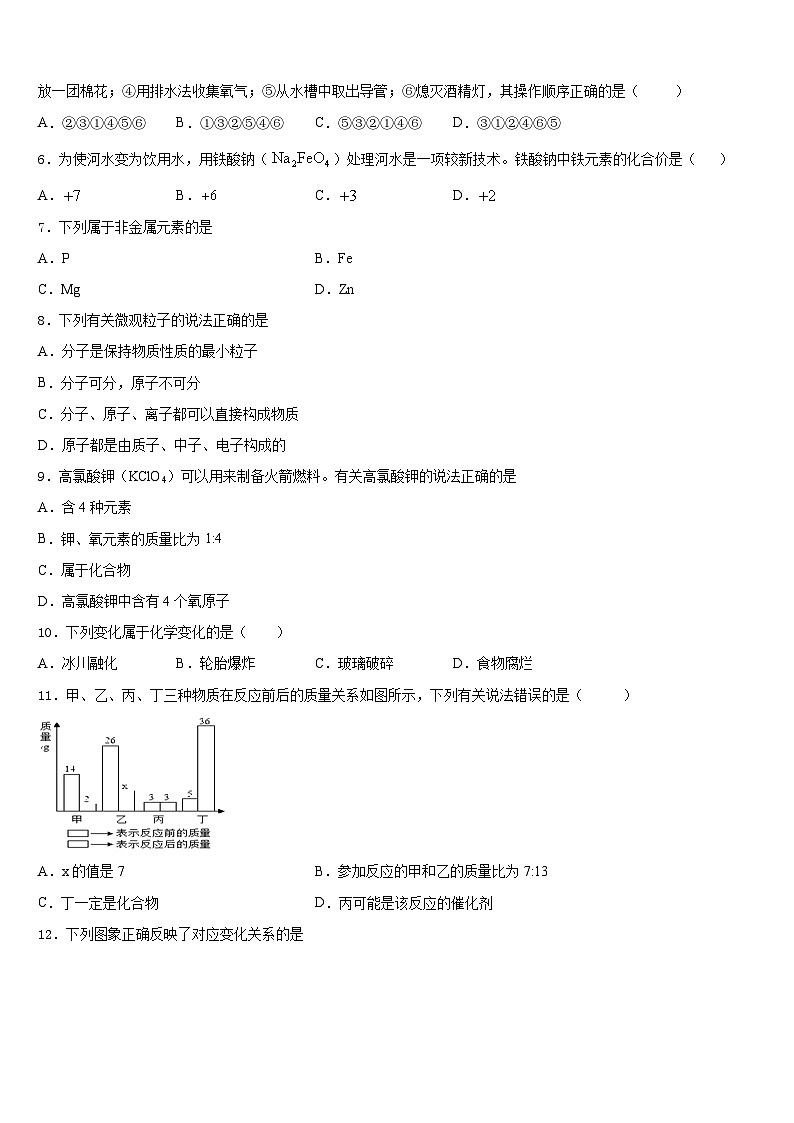 2023-2024学年南省洛阳市偃师县九年级化学第一学期期末教学质量检测试题含答案第2页