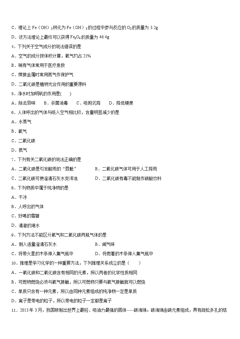 2023-2024学年台州市重点中学九上化学期末质量跟踪监视模拟试题含答案第2页