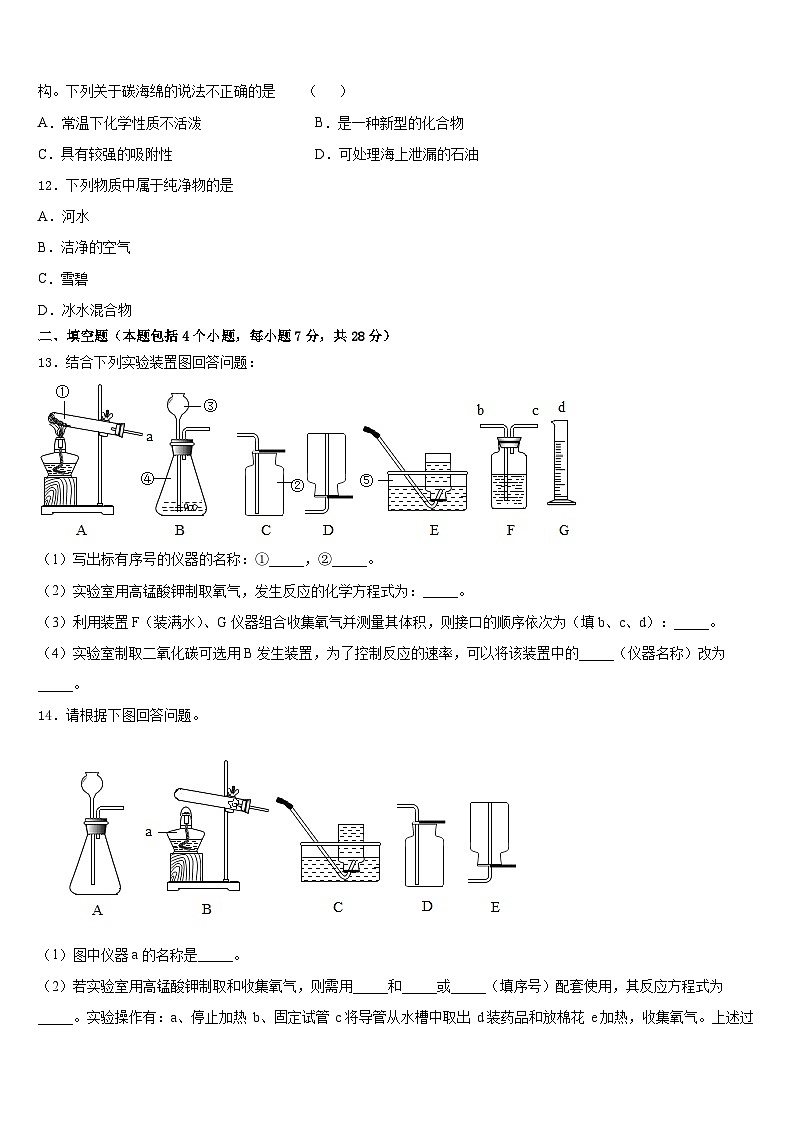 2023-2024学年台州市重点中学九上化学期末质量跟踪监视模拟试题含答案第3页