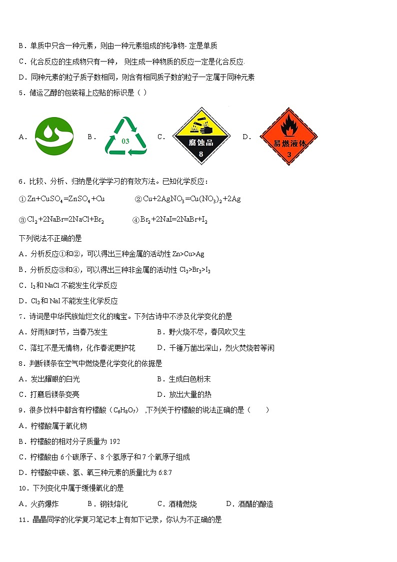 2023-2024学年南京鼓楼区宁海中学化学九年级第一学期期末学业质量监测模拟试题含答案02