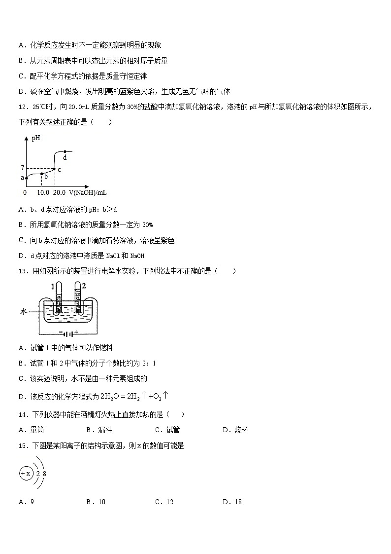 2023-2024学年南京鼓楼区宁海中学化学九年级第一学期期末学业质量监测模拟试题含答案03