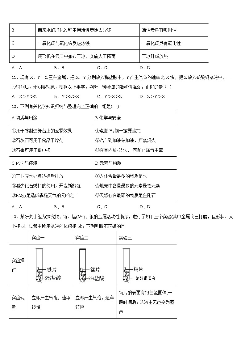 2023-2024学年吉林省延边九上化学期末检测模拟试题含答案第3页