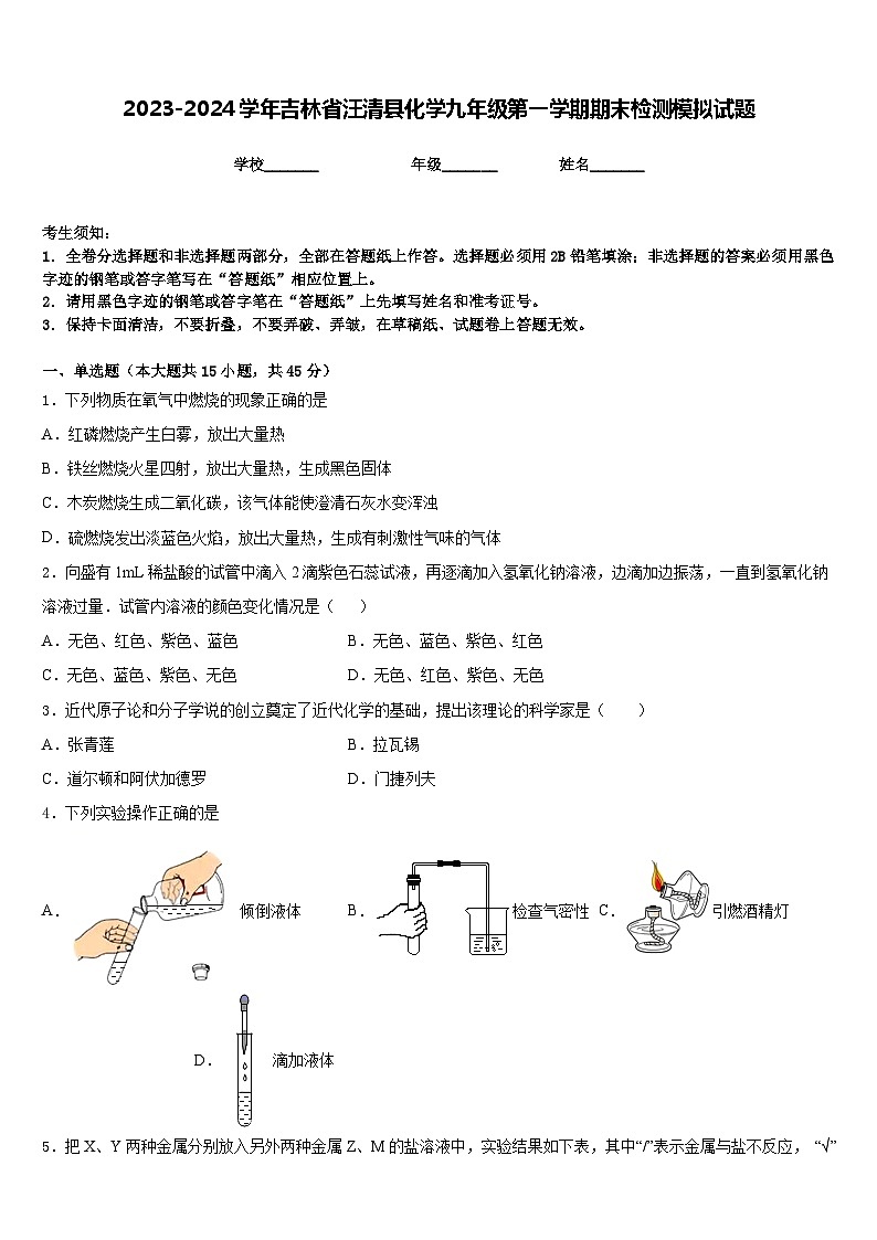 2023-2024学年吉林省汪清县化学九年级第一学期期末检测模拟试题含答案01