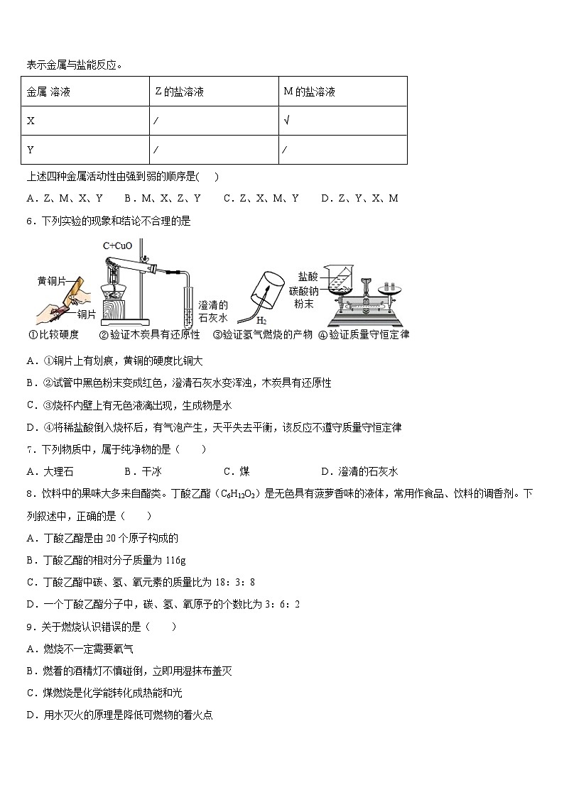 2023-2024学年吉林省汪清县化学九年级第一学期期末检测模拟试题含答案02