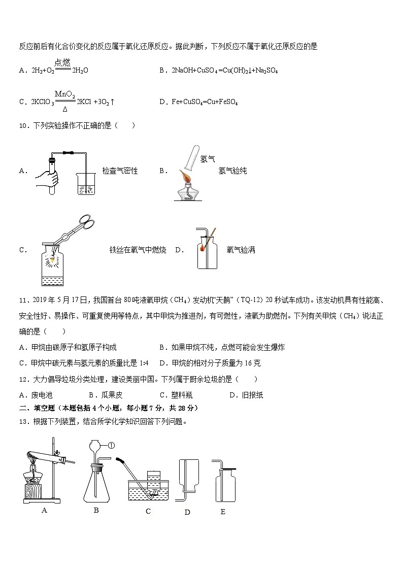 2023-2024学年南昌市南大附中九上化学期末调研试题含答案第3页