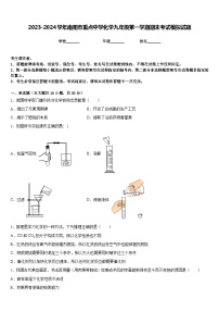 2023-2024学年南阳市重点中学化学九年级第一学期期末考试模拟试题含答案