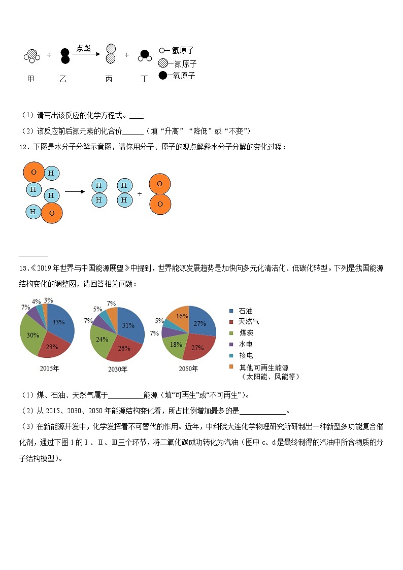 2023-2024学年南京栖霞区摄山中学九上化学期末统考模拟试题含答案03