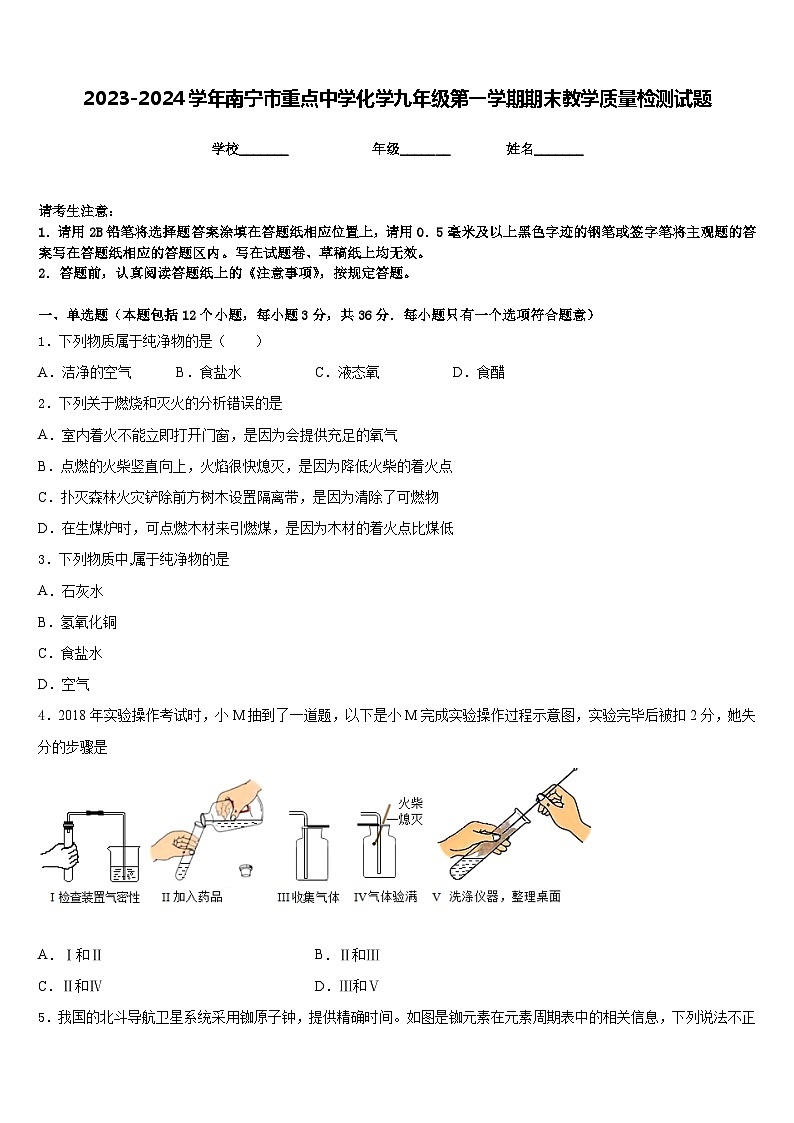 2023-2024学年南宁市重点中学化学九年级第一学期期末教学质量检测试题含答案01