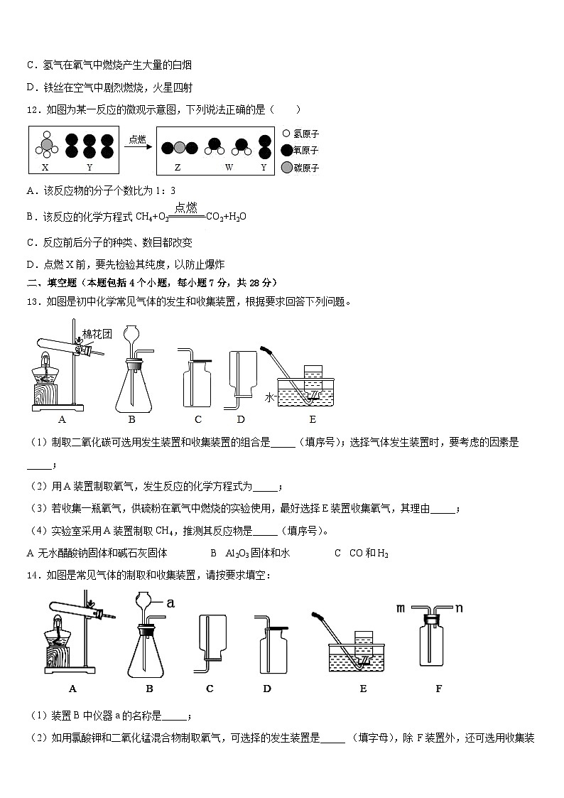 2023-2024学年南宁市重点中学化学九年级第一学期期末教学质量检测试题含答案03