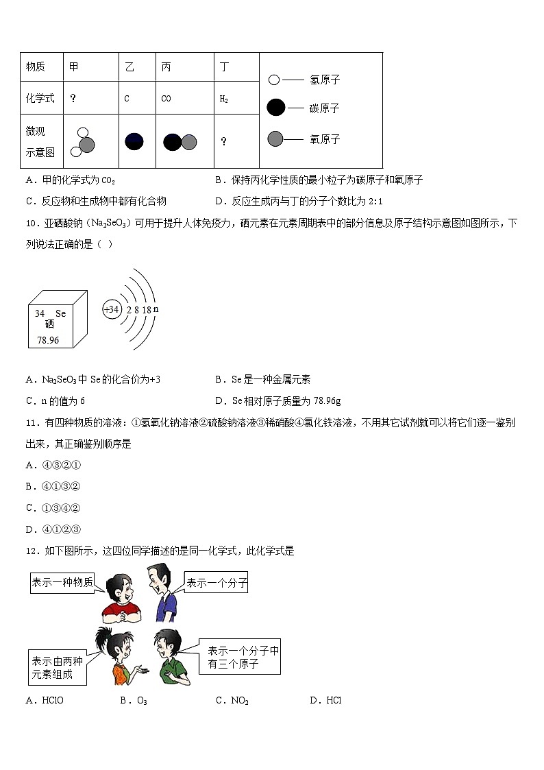 2023-2024学年哈尔滨市重点中学九年级化学第一学期期末监测试题含答案03