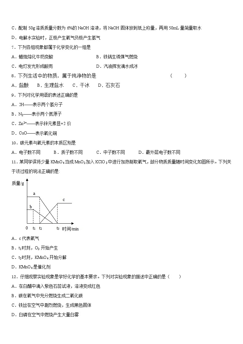 2023-2024学年哈尔滨香坊区化学九上期末综合测试模拟试题含答案第2页