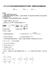 2023-2024学年哈尔滨香坊区四校联考化学九年级第一学期期末达标检测模拟试题含答案