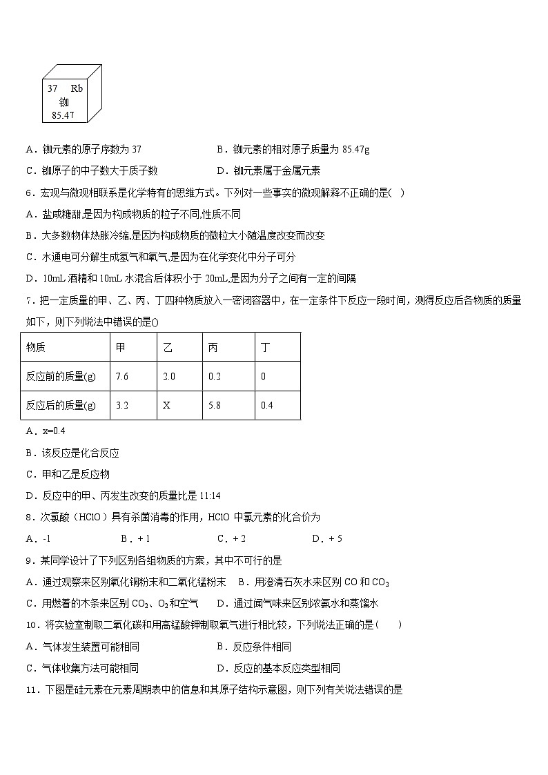 2023-2024学年哈尔滨星光中学化学九上期末检测模拟试题含答案02