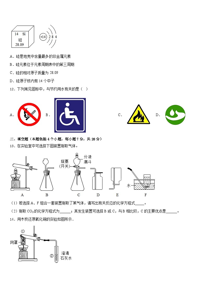 2023-2024学年哈尔滨星光中学化学九上期末检测模拟试题含答案03