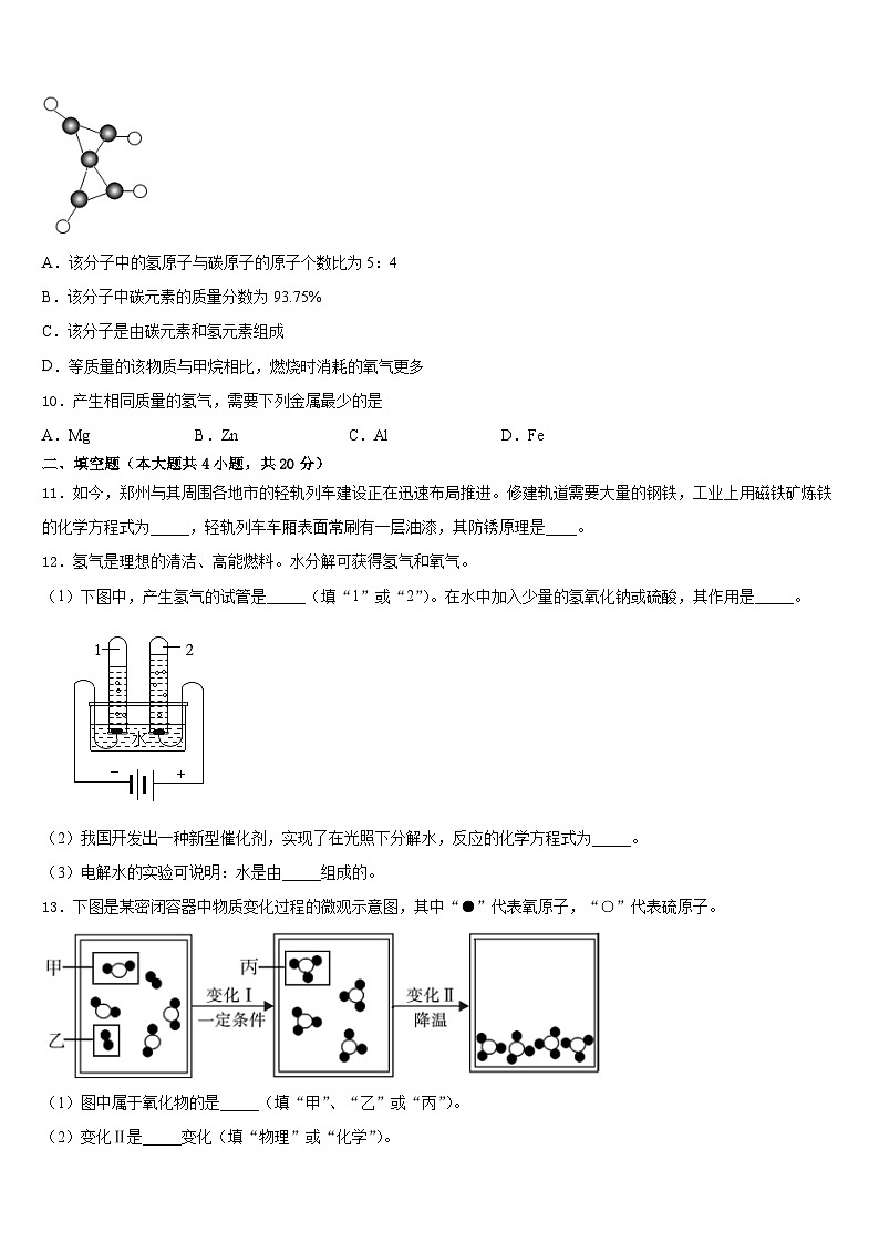 2023-2024学年呼和浩特市第六中学九年级化学第一学期期末学业质量监测试题含答案第3页