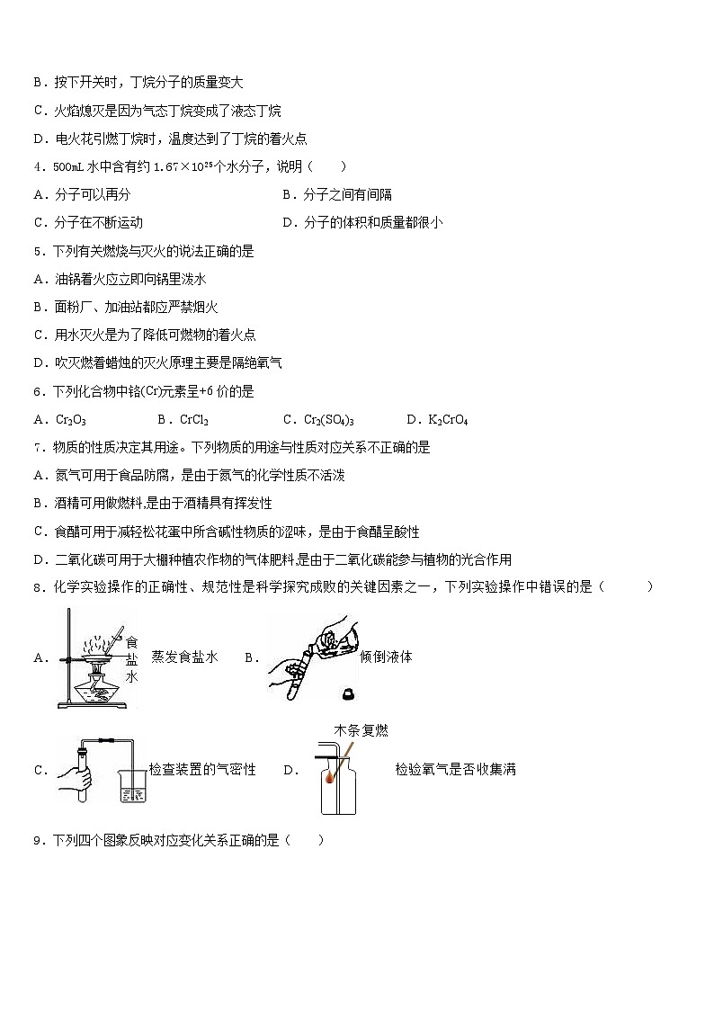 2023-2024学年呼和浩特市第六中学九上化学期末联考模拟试题含答案第2页