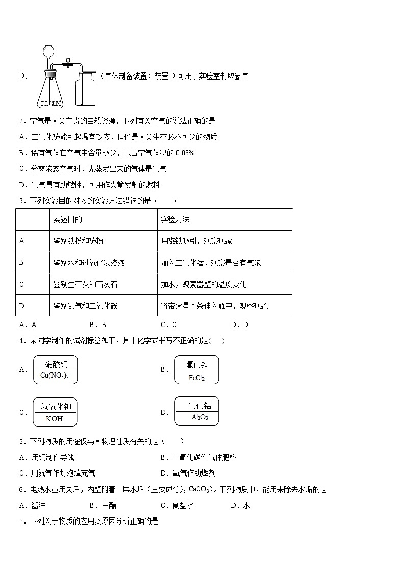 2023-2024学年呼和浩特市重点中学化学九上期末质量跟踪监视试题含答案第2页